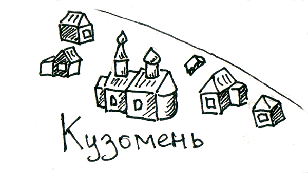 село Кузомень